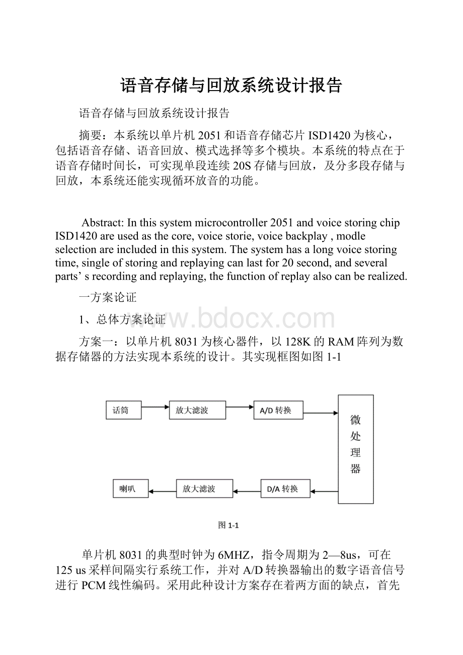 语音存储与回放系统设计报告.docx