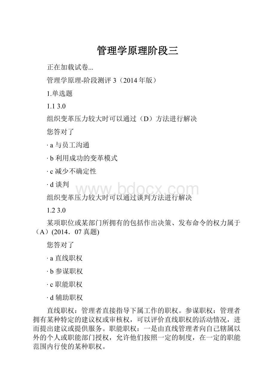 管理学原理阶段三.docx