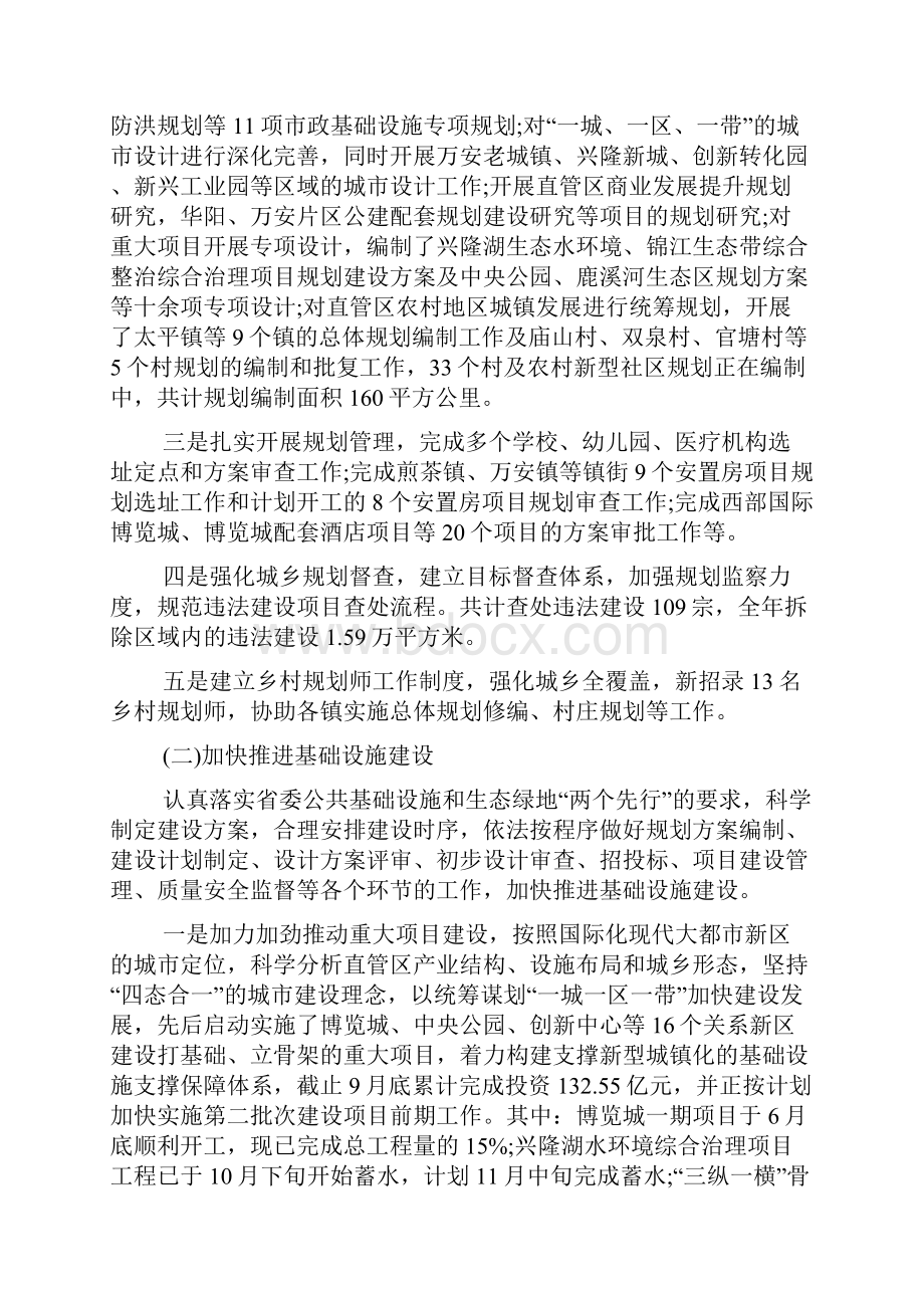 规划建设工作计划总结.docx_第2页