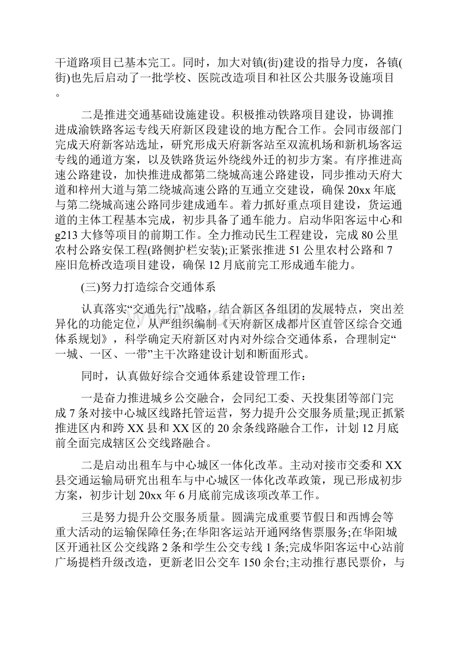 规划建设工作计划总结.docx_第3页