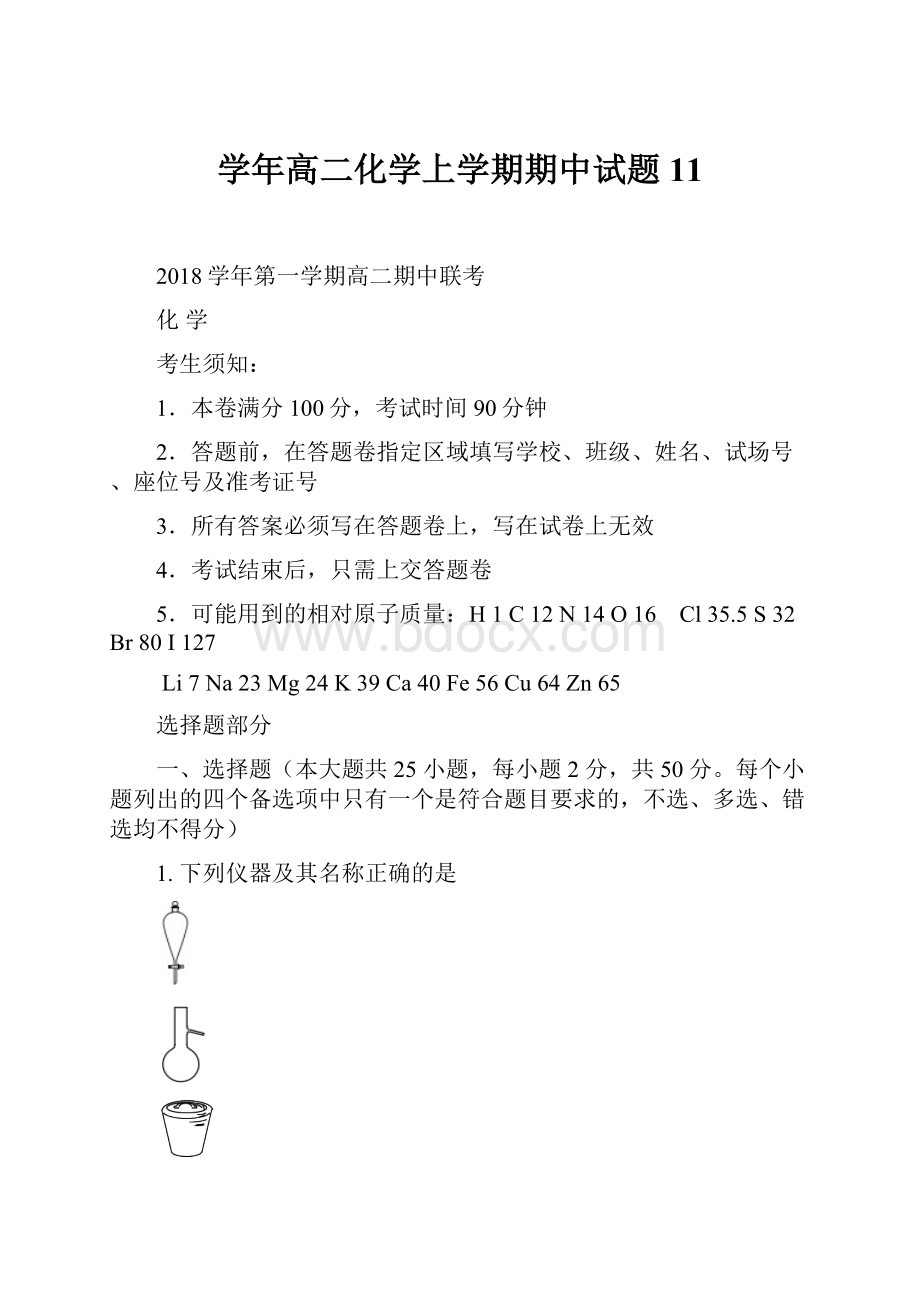 学年高二化学上学期期中试题11.docx