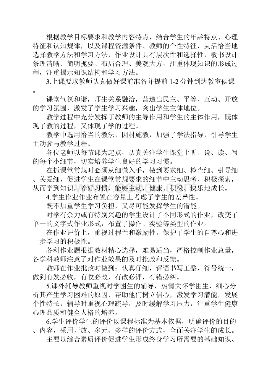 小学教学管理汇报材料.docx_第2页