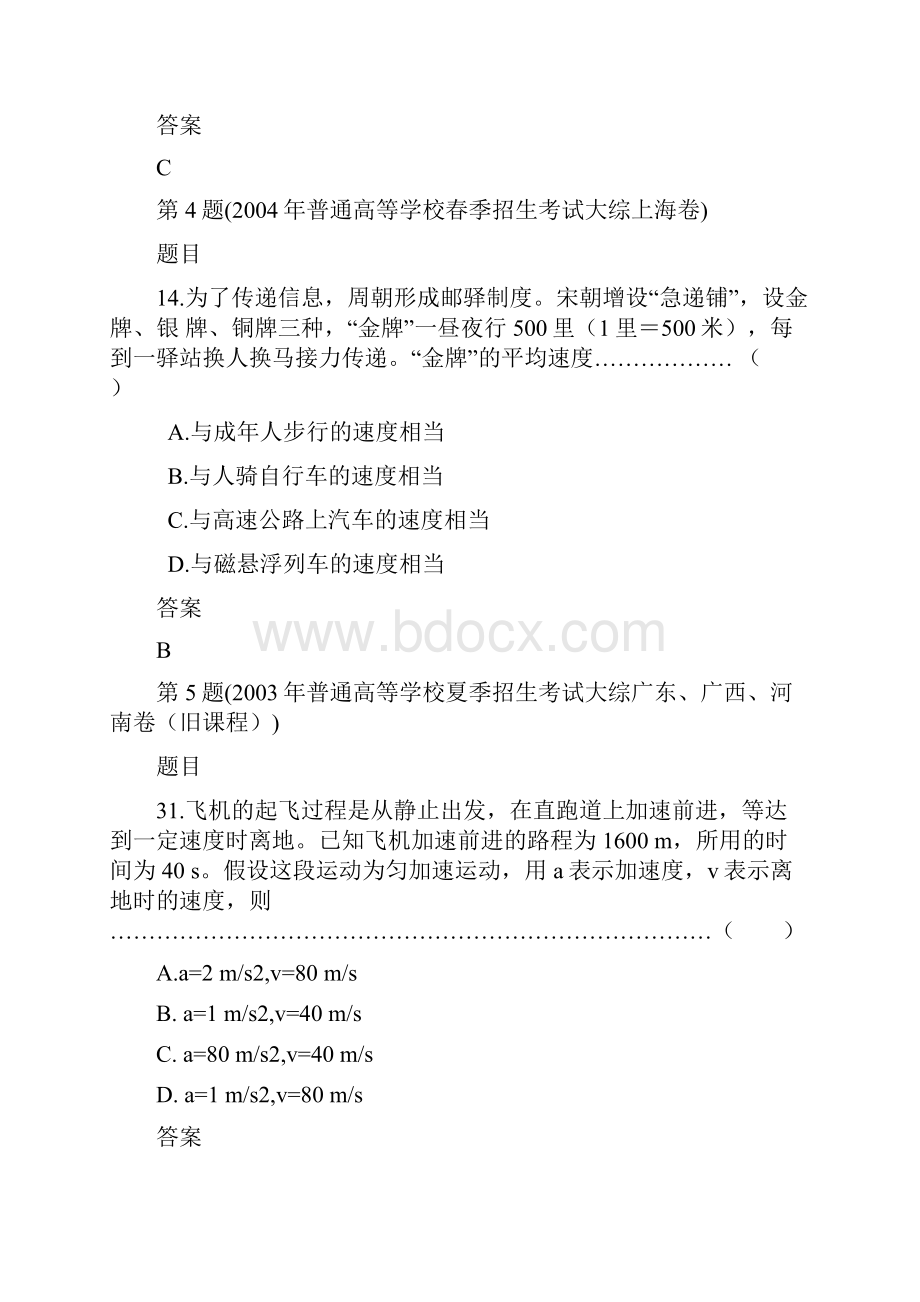 十年高考物理分类解析质点的运动docx.docx_第3页