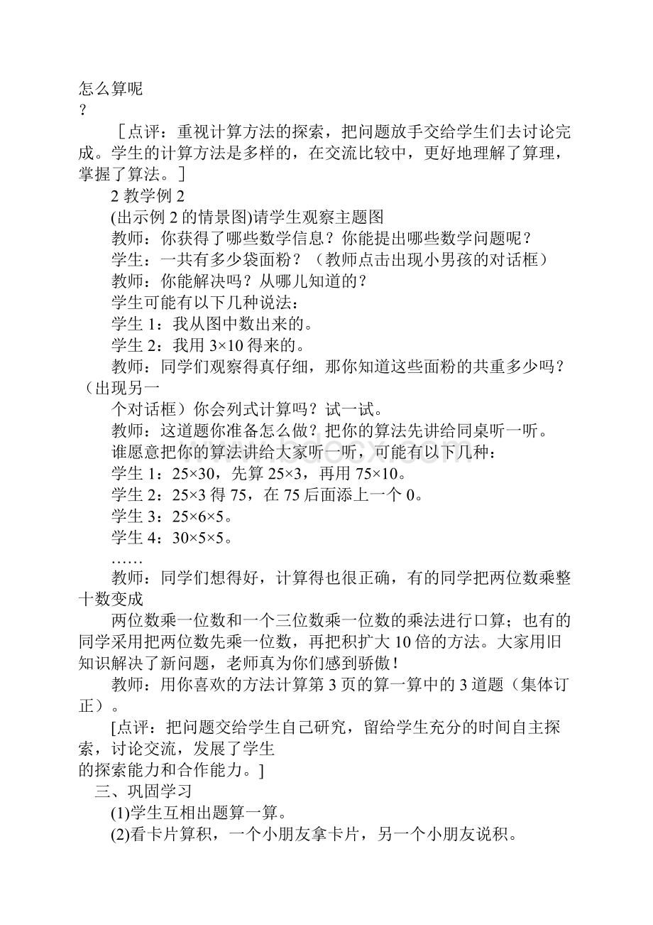 最新西师大版小学三年级下册数学教案新版教材.docx_第3页