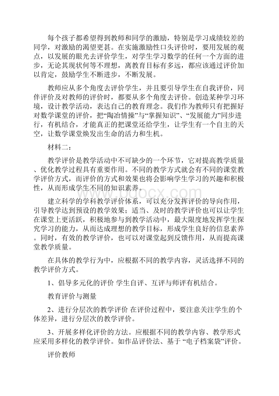 另一方面教师要根据学生反馈与对课堂评价大致掌握学生学习成果总结教学经验了word版本 16页.docx_第3页