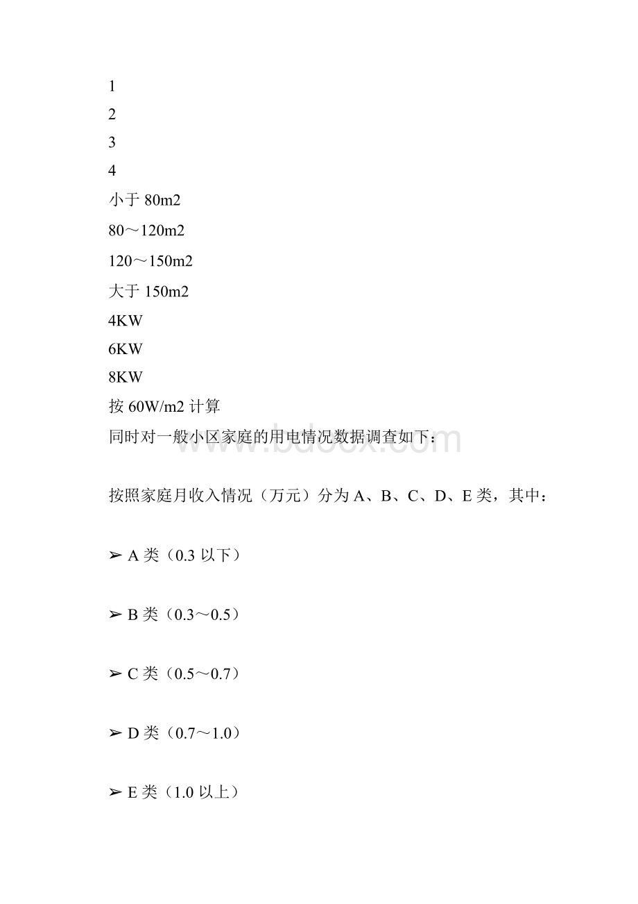 家用式太阳能光伏发电项目方案.docx_第3页