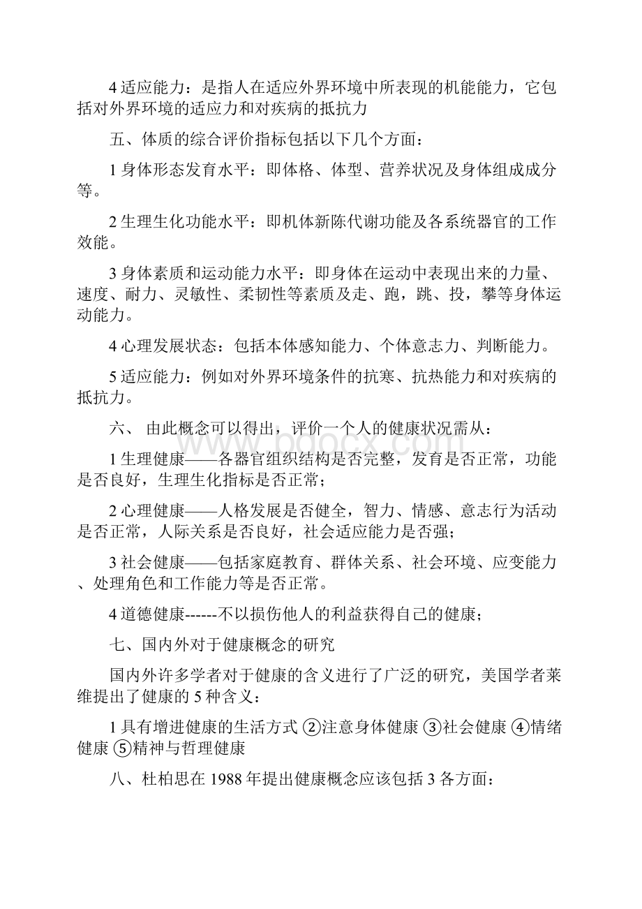 大学生健康教育.docx_第2页