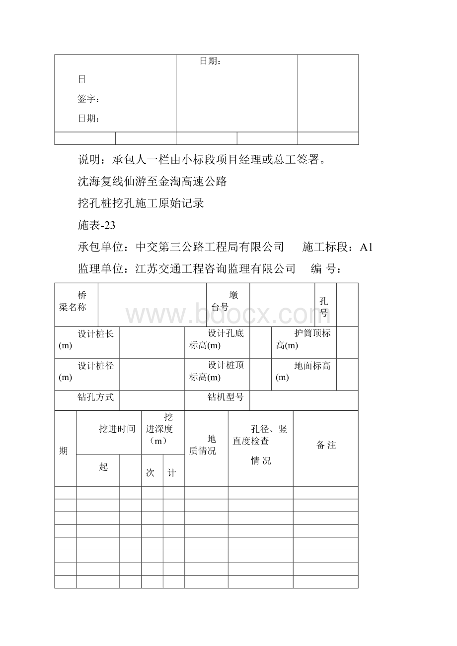 桥梁内业资料.docx_第2页