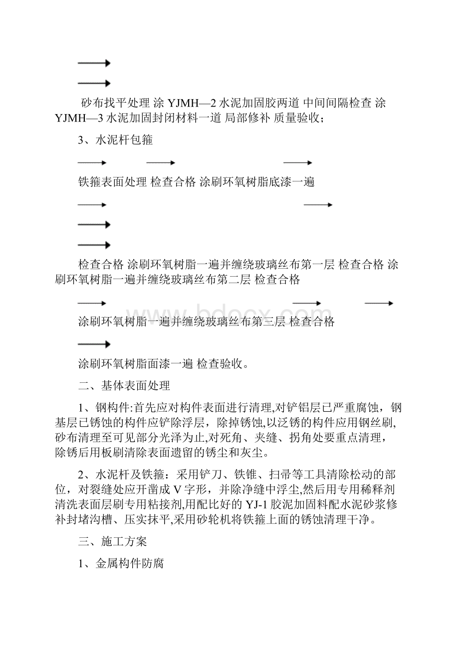 施工方案升压站防腐线杆加固及包箍施工方案.docx_第2页