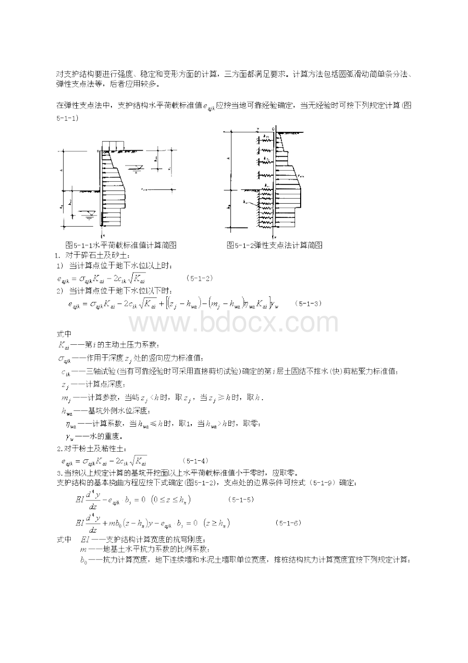 土石方工程与桩基础工程.docx_第3页