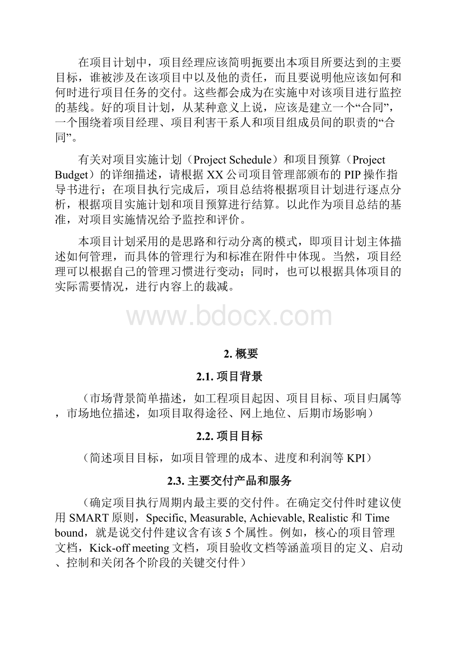 T305 项目计划.docx_第2页