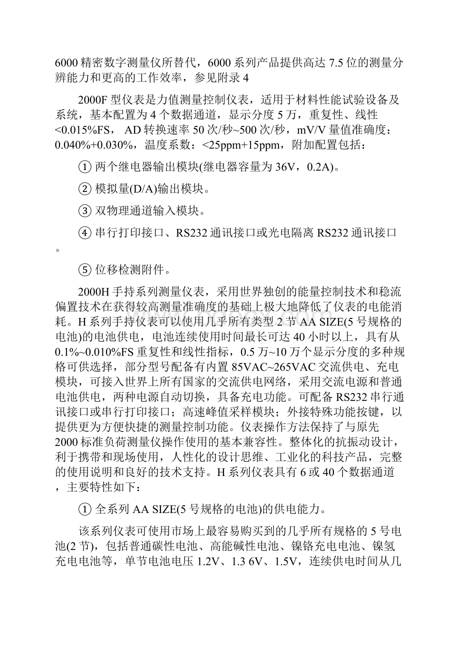 标准负荷测量仪仪表说明书.docx_第2页