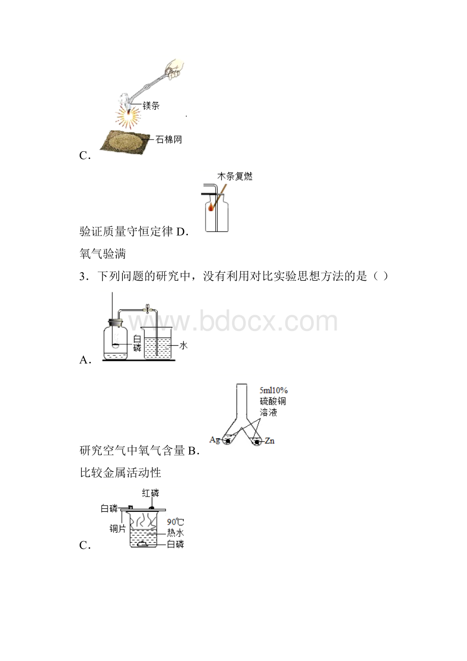 人教版初三化学上册期末化学试题含答案.docx_第2页