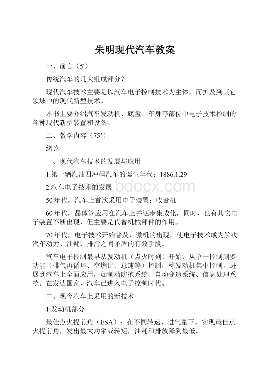 朱明现代汽车教案.docx