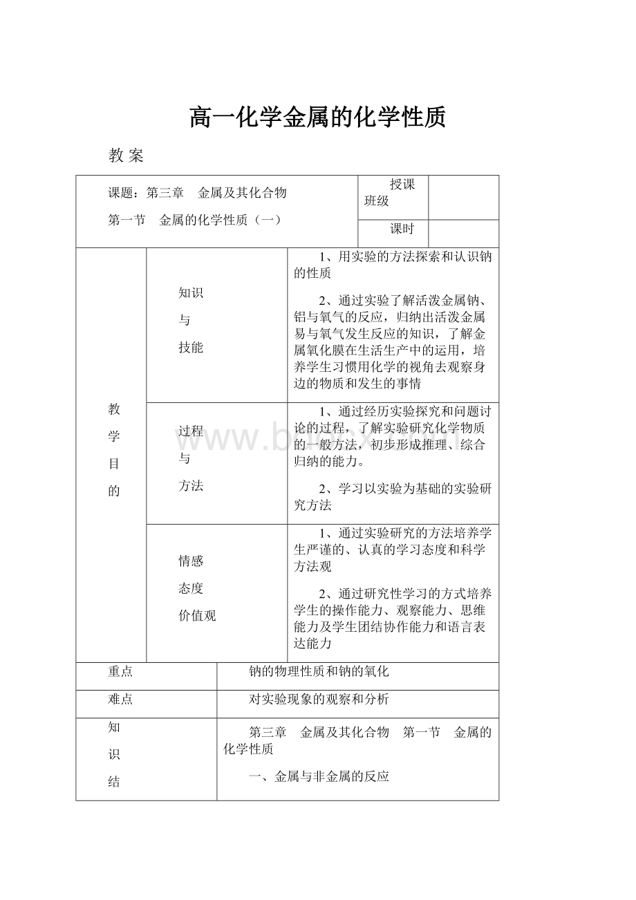 高一化学金属的化学性质.docx