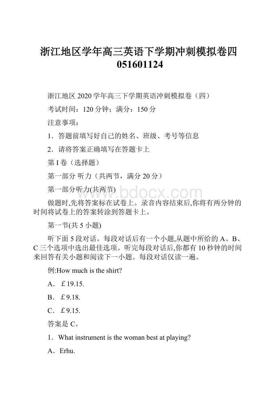 浙江地区学年高三英语下学期冲刺模拟卷四051601124.docx