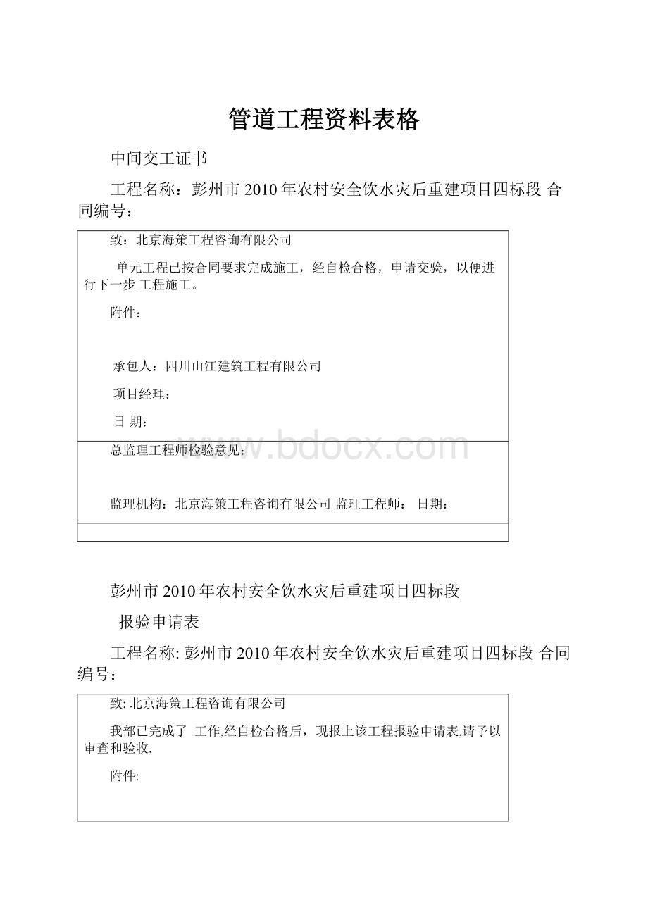 管道工程资料表格.docx