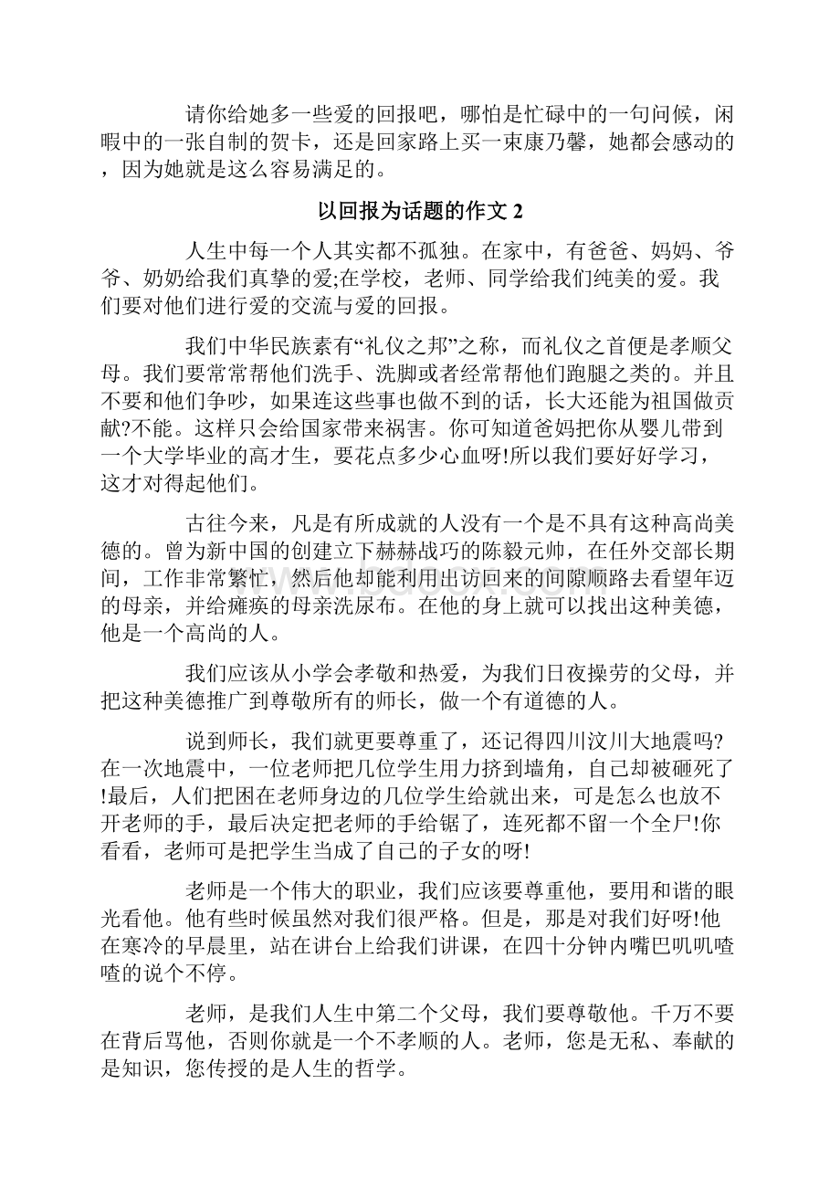 以回报为话题的作文15篇.docx_第2页