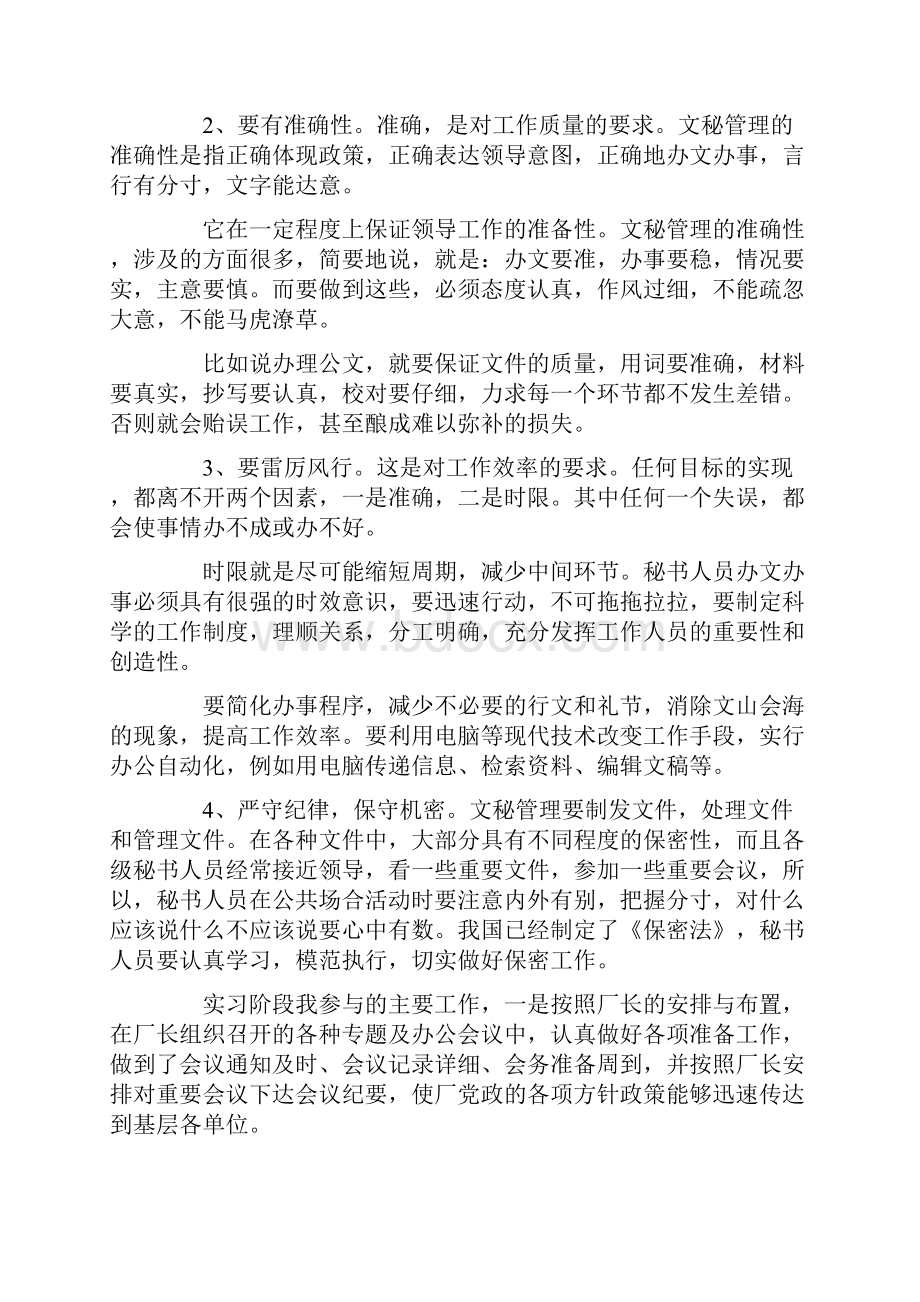 文秘实践报告范文3篇.docx_第3页