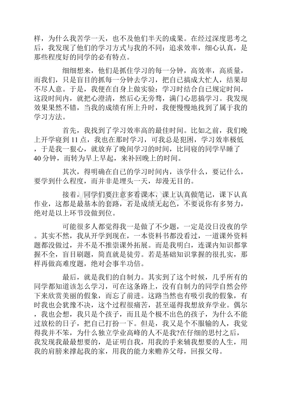 家长会学生代表发言稿合集15篇.docx_第2页