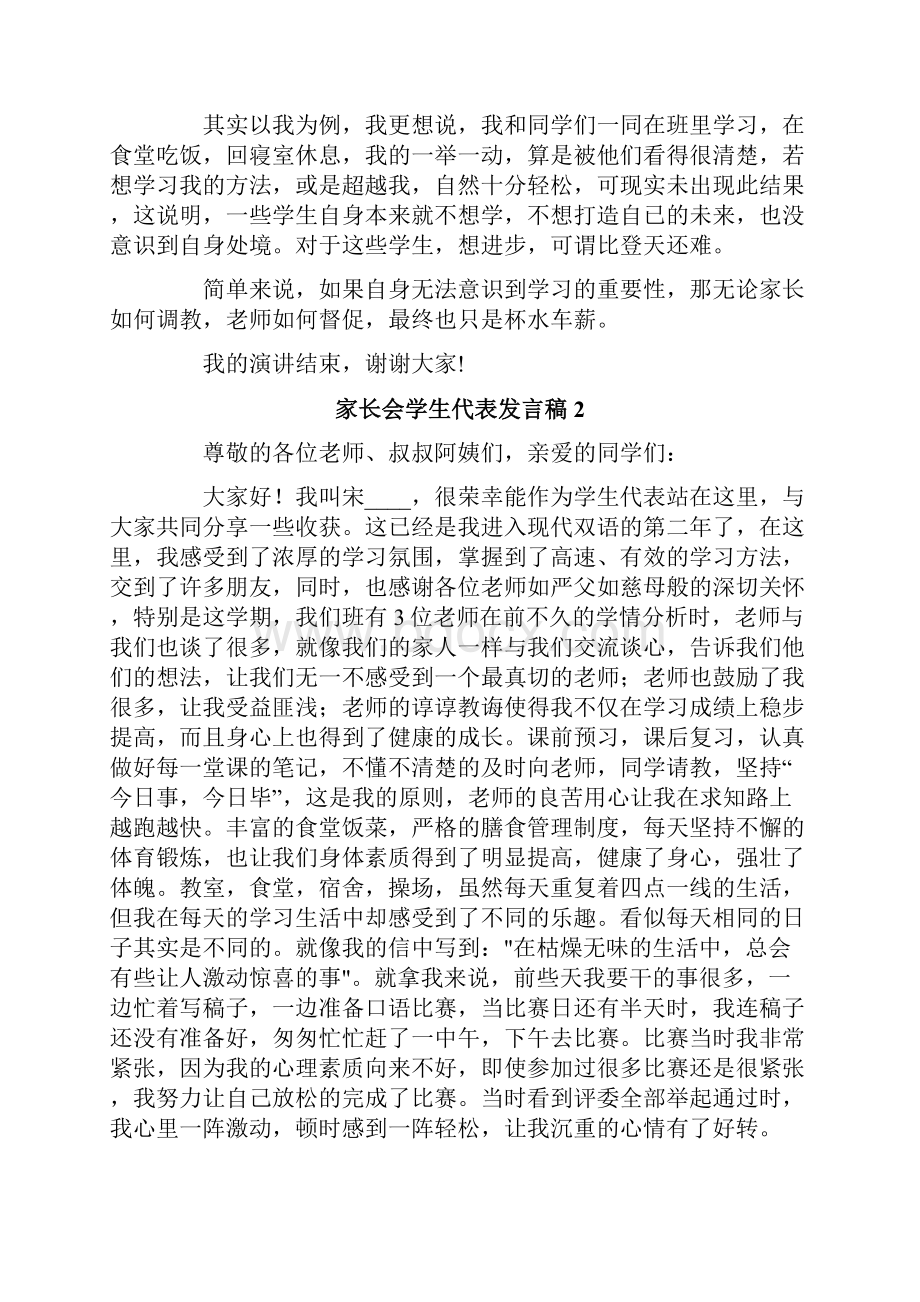 家长会学生代表发言稿合集15篇.docx_第3页