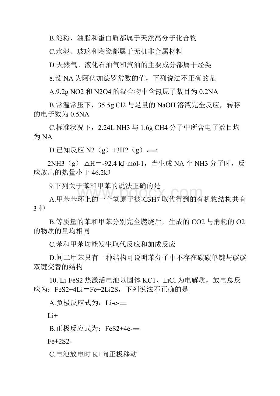 黑龙江省哈尔滨届高三第三次模拟考试理科综合化学试题word版有答案已审阅.docx_第2页