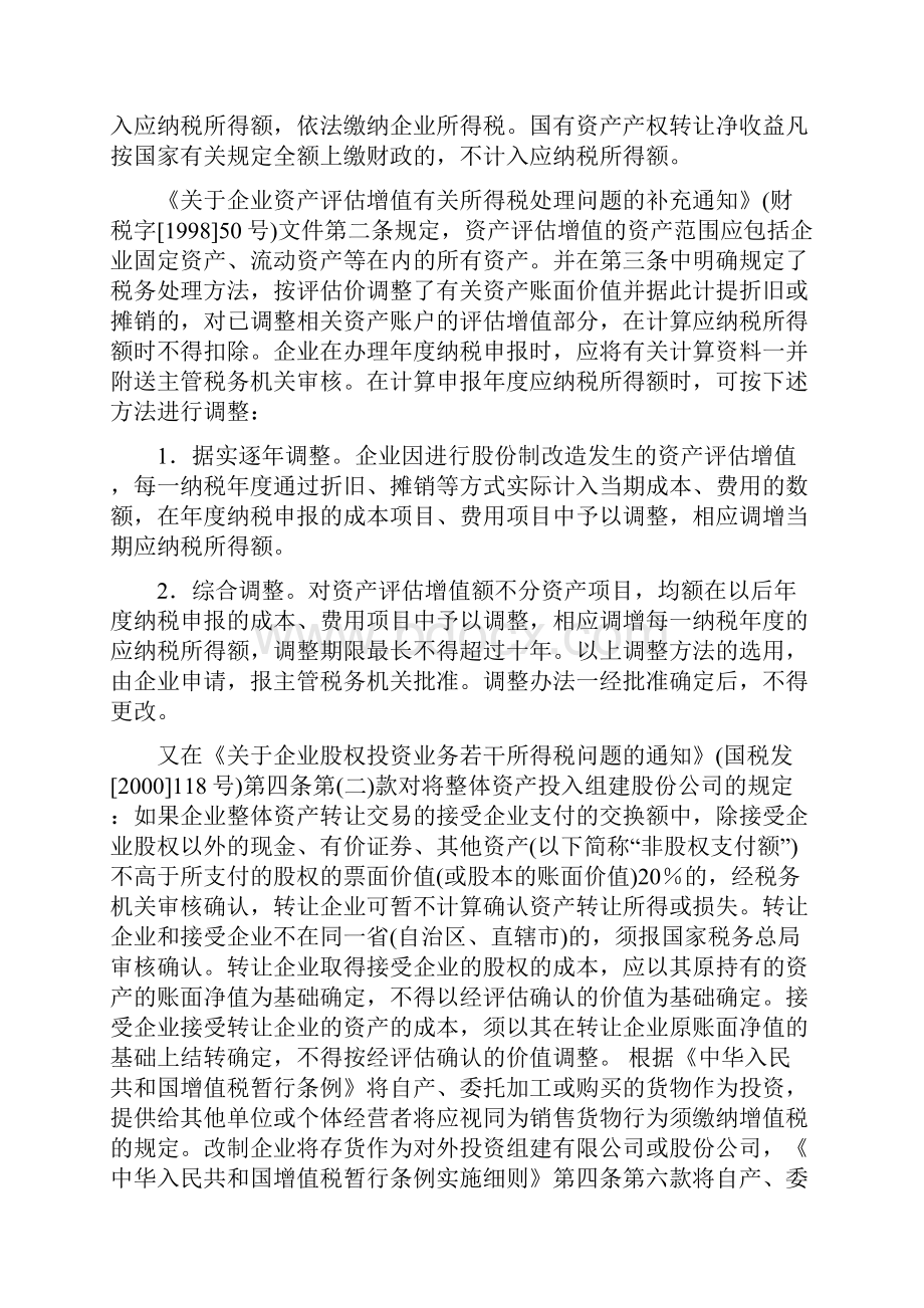 资产评估增值的会计与税务处理.docx_第3页