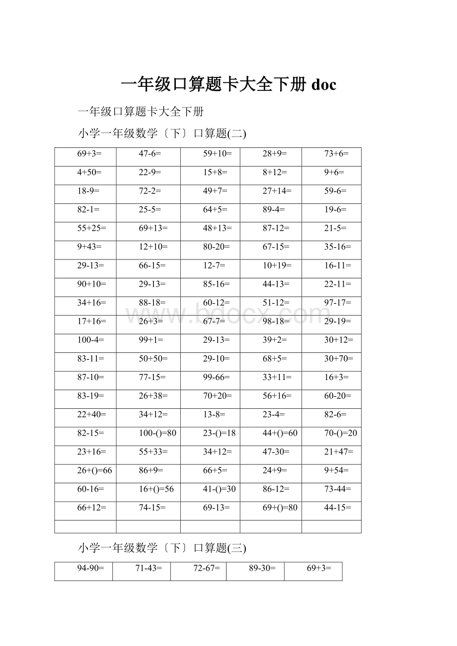 一年级口算题卡大全下册doc.docx_第1页