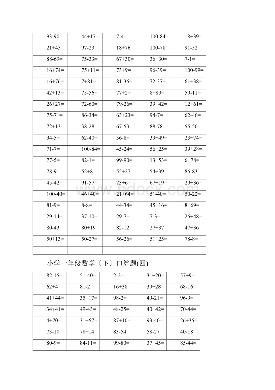 一年级口算题卡大全下册doc.docx_第2页