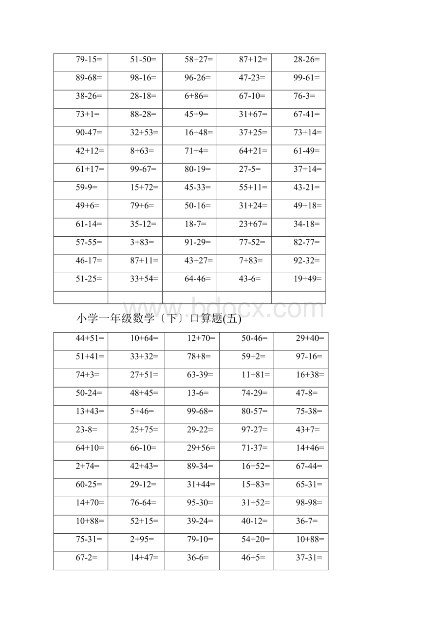 一年级口算题卡大全下册doc.docx_第3页