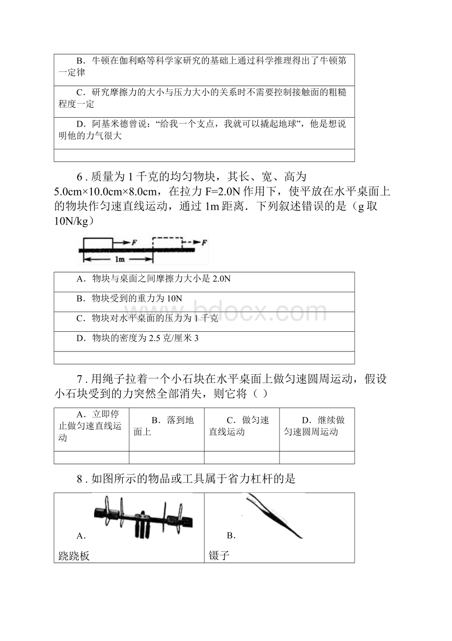 人教版物理八年级 第八章 运动和力 单元测试题.docx_第3页