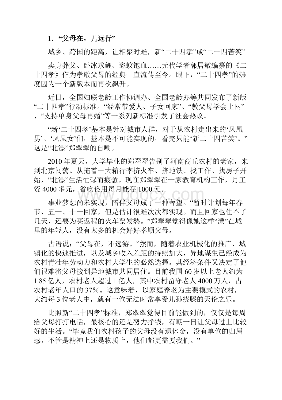 人民日报今天我们应当如何尽孝.docx_第2页