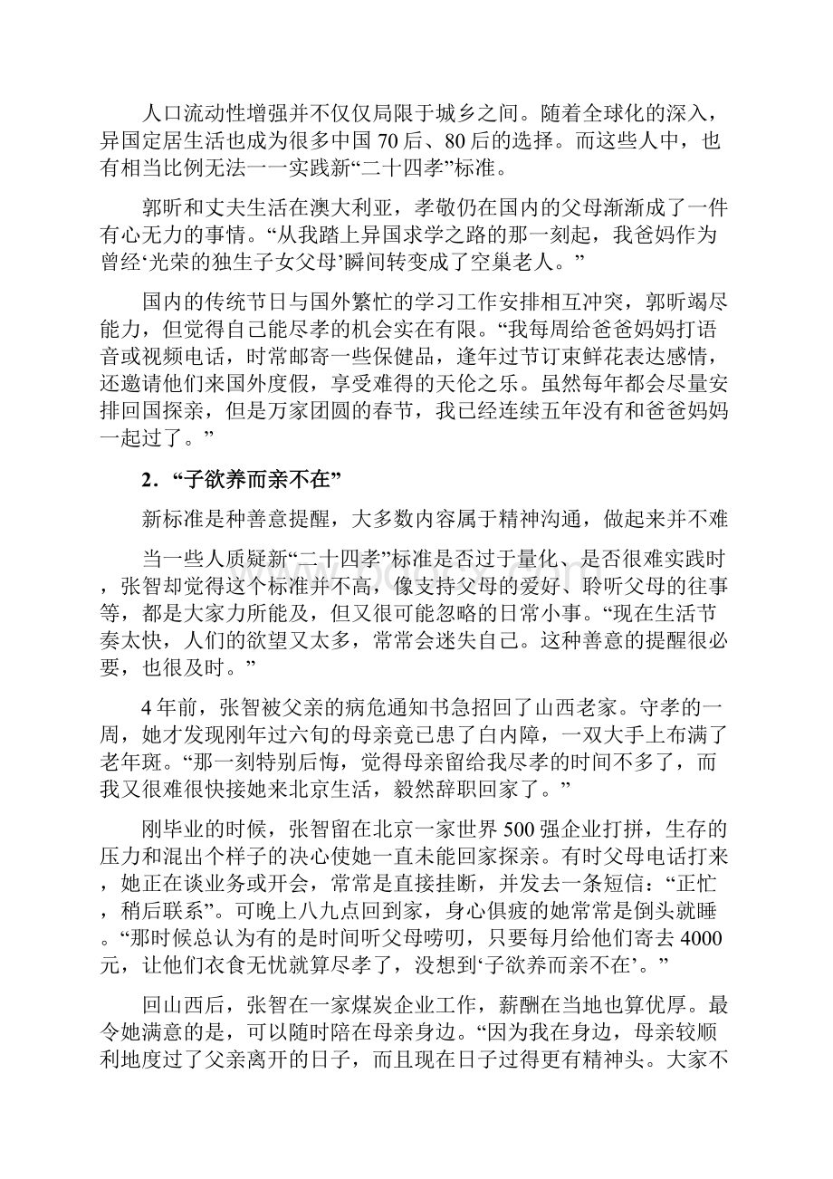 人民日报今天我们应当如何尽孝.docx_第3页