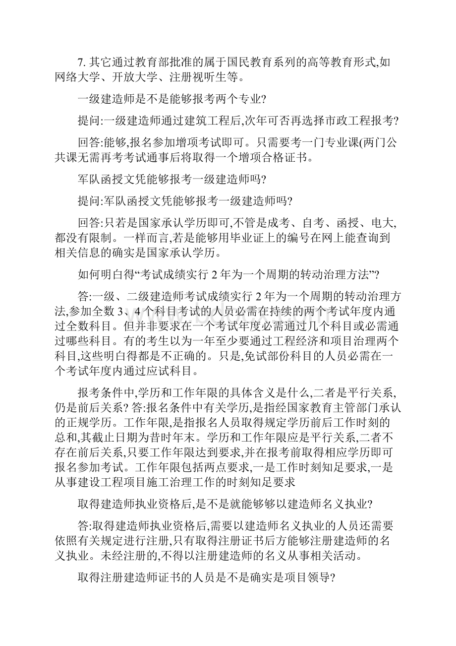 一级建造师报考条件附专业对照.docx_第3页