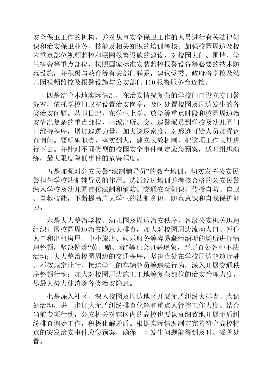 学校安全环境整治工作交流材料多篇.docx_第2页