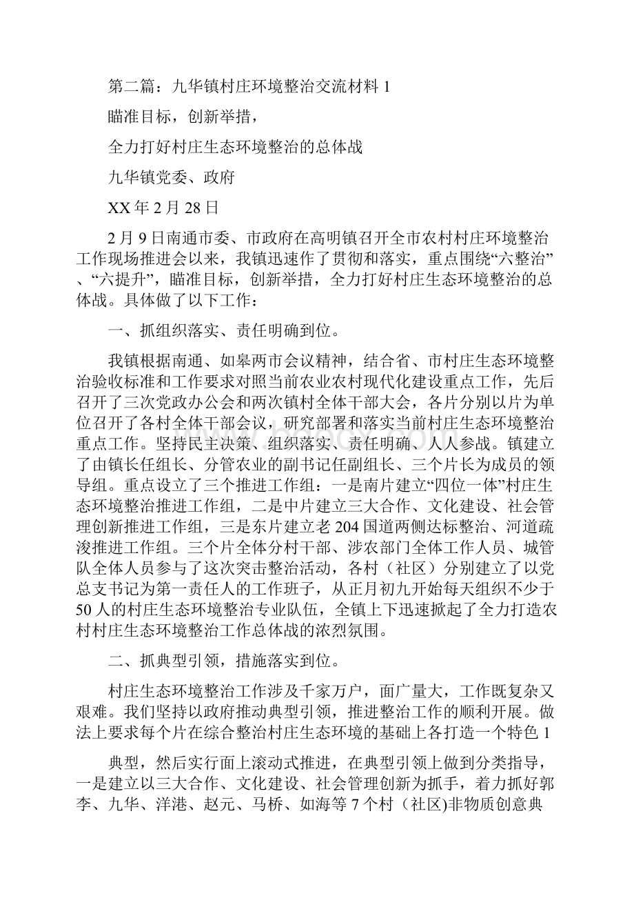 学校安全环境整治工作交流材料多篇.docx_第3页