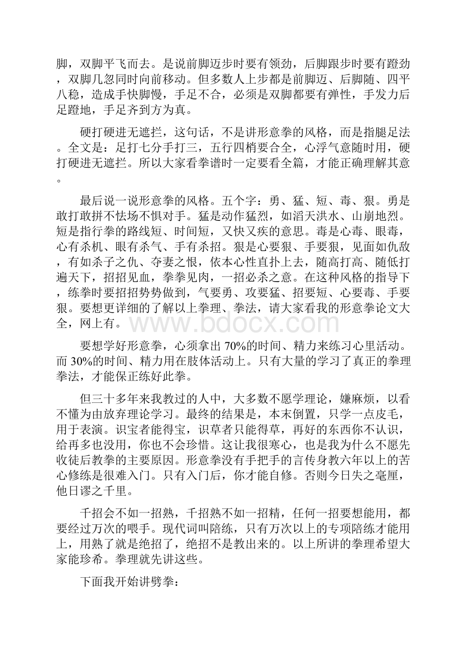 五行拳教学视频讲解词.docx_第2页