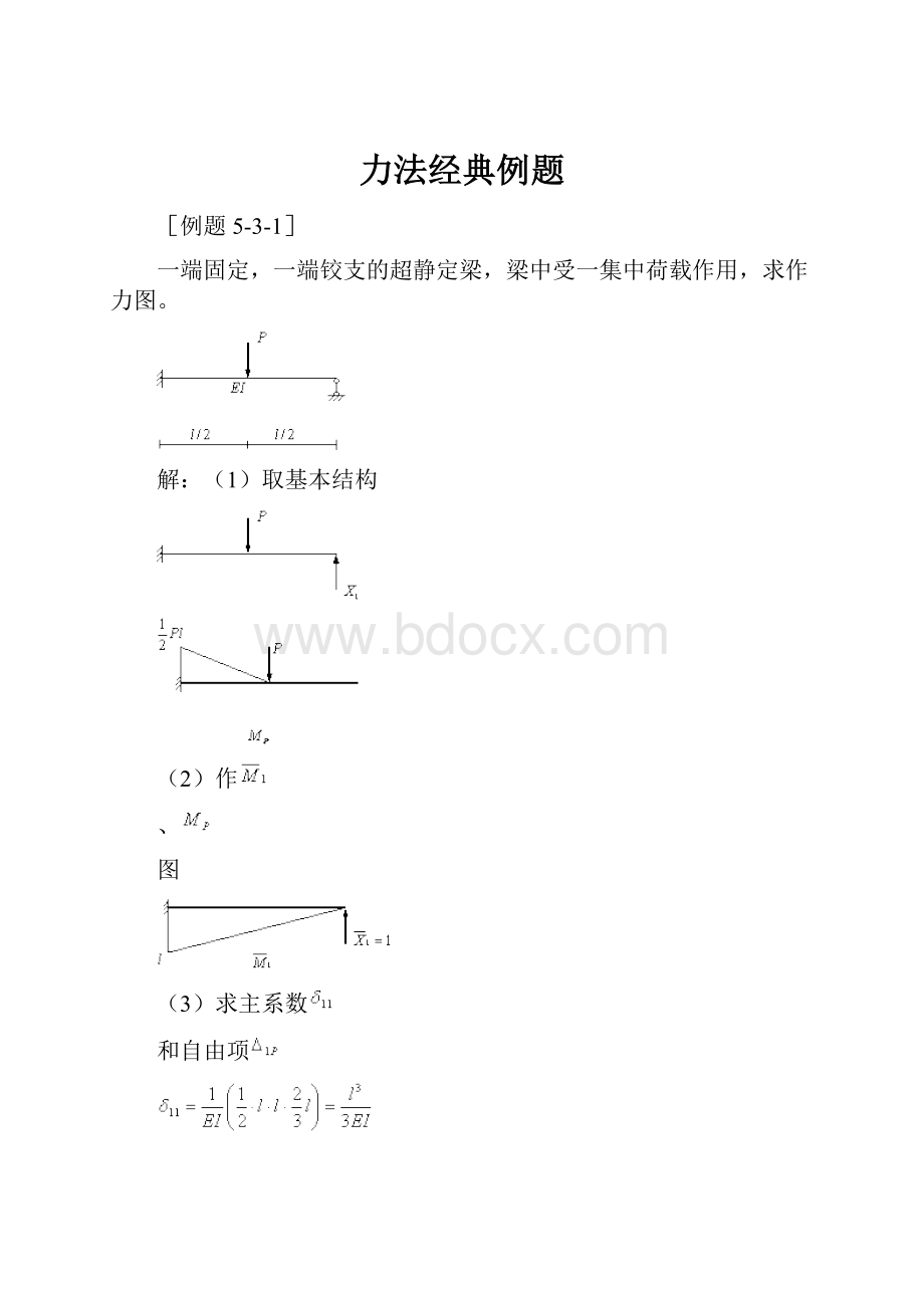 力法经典例题.docx_第1页