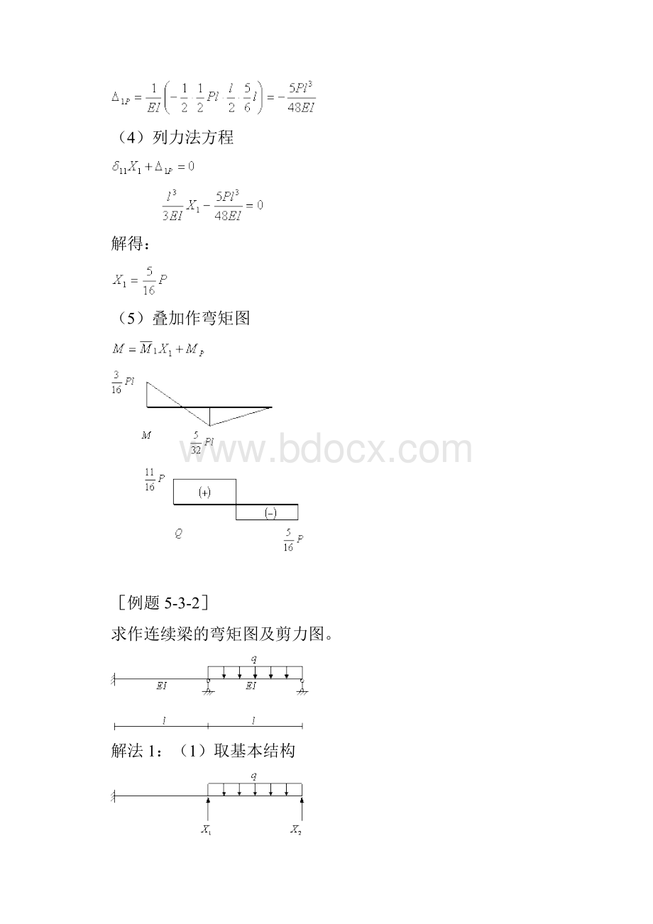 力法经典例题.docx_第2页