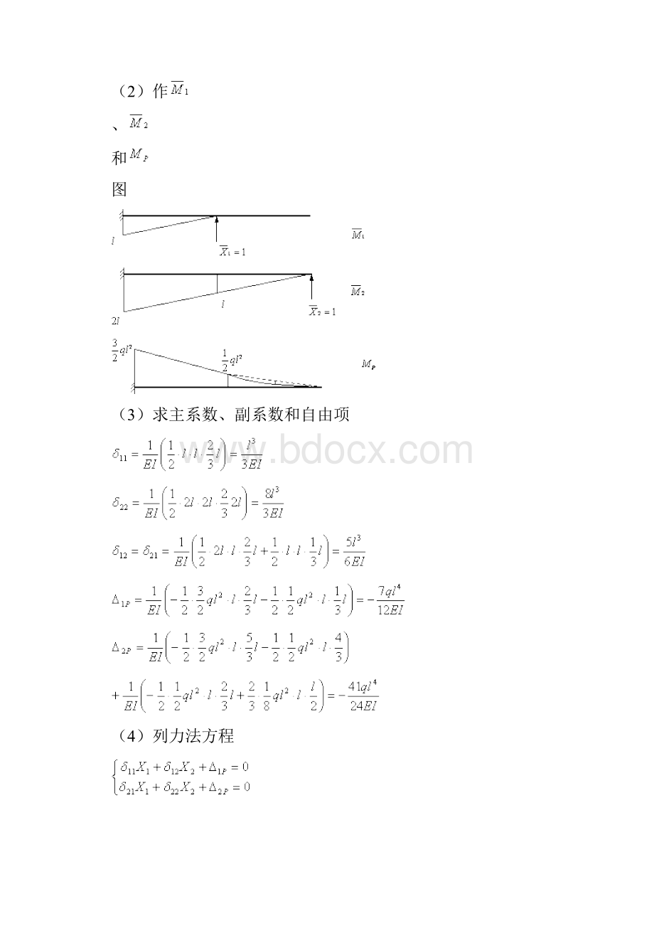 力法经典例题.docx_第3页