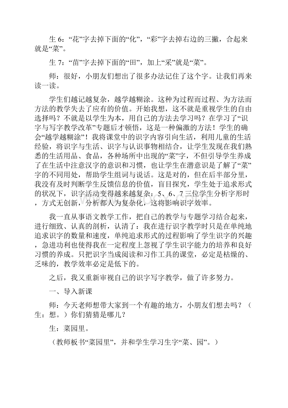 就识字与写字教学改革的某一理念结合教学实践谈一谈您的认识继续教育作业二.docx_第2页