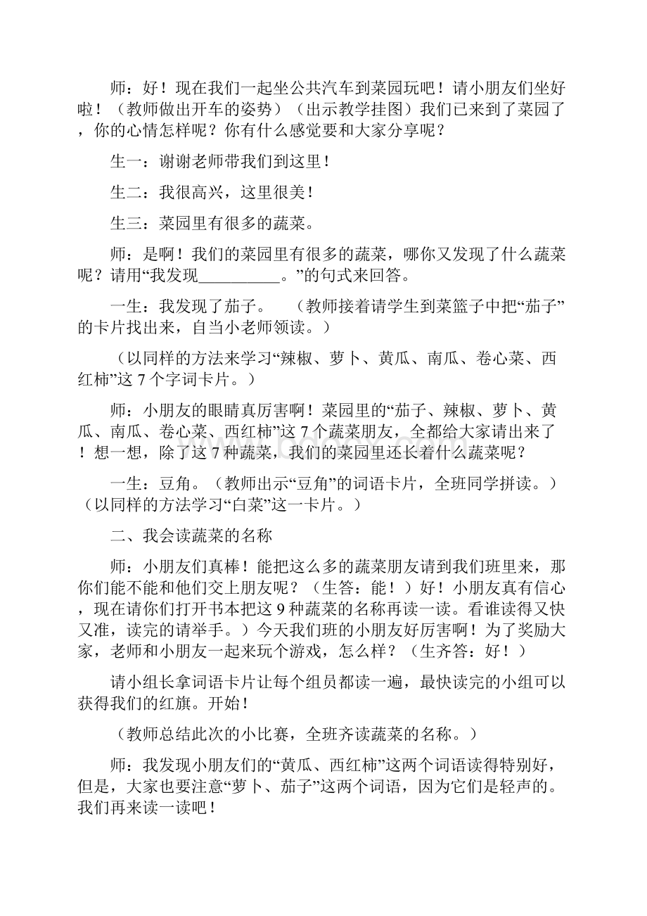 就识字与写字教学改革的某一理念结合教学实践谈一谈您的认识继续教育作业二.docx_第3页