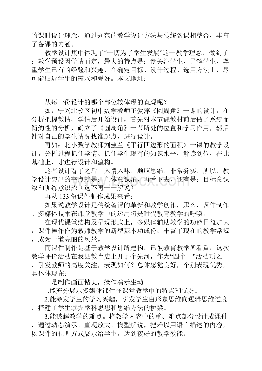 在中小学教师四个一教学评价暨总结表彰会上的总结讲话.docx_第3页