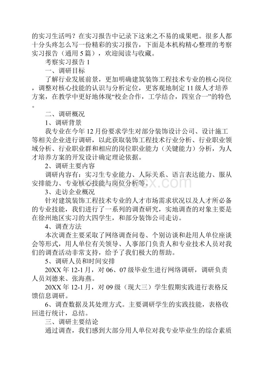 考察实习报告.docx_第2页