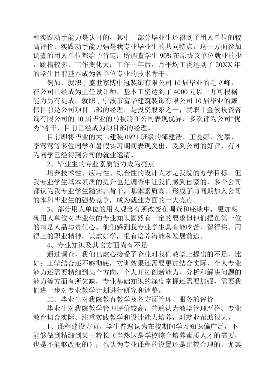 考察实习报告.docx_第3页