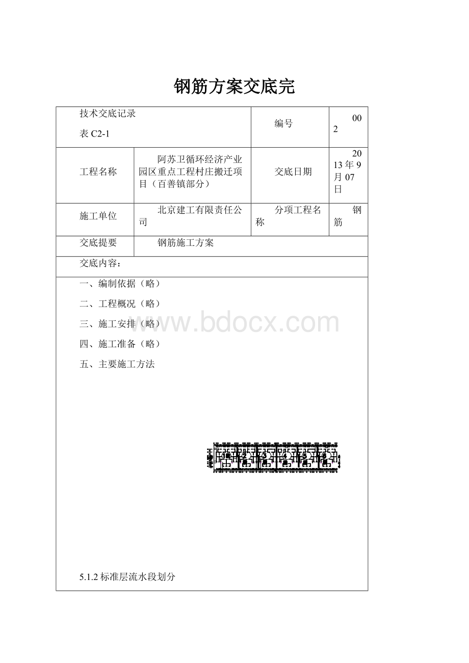 钢筋方案交底完.docx