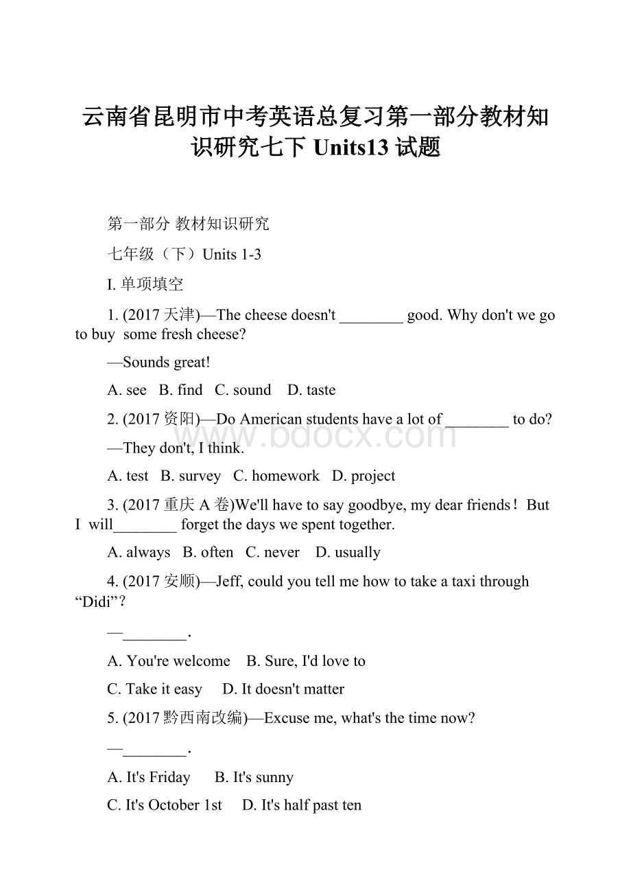 云南省昆明市中考英语总复习第一部分教材知识研究七下Units13试题.docx