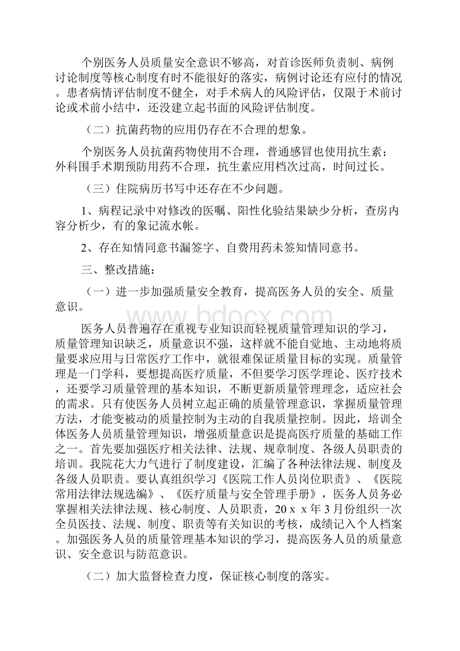 医疗质量自查报告及整改措施.docx_第3页