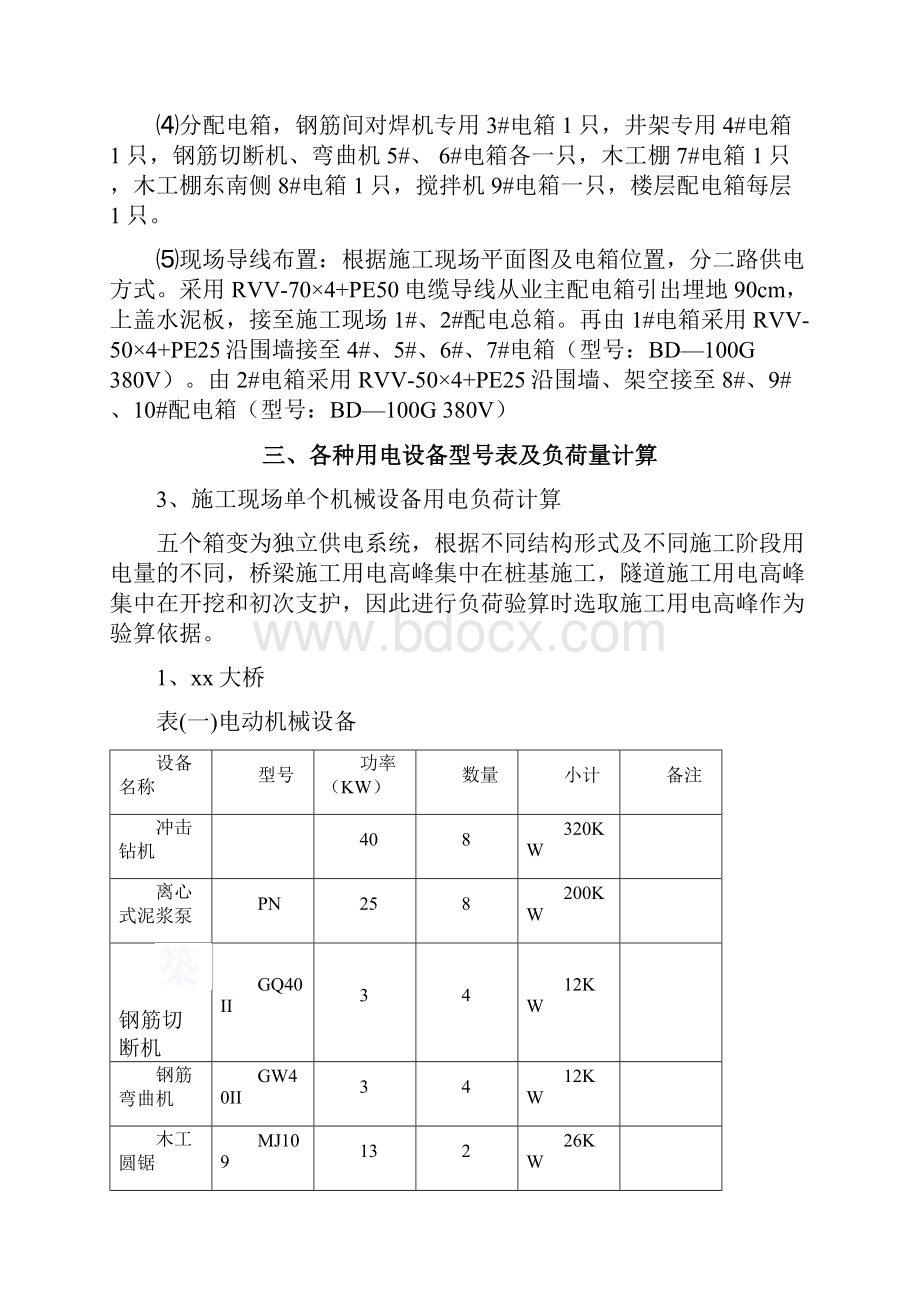 桥梁方案某桥梁工程临时用电方案.docx_第2页