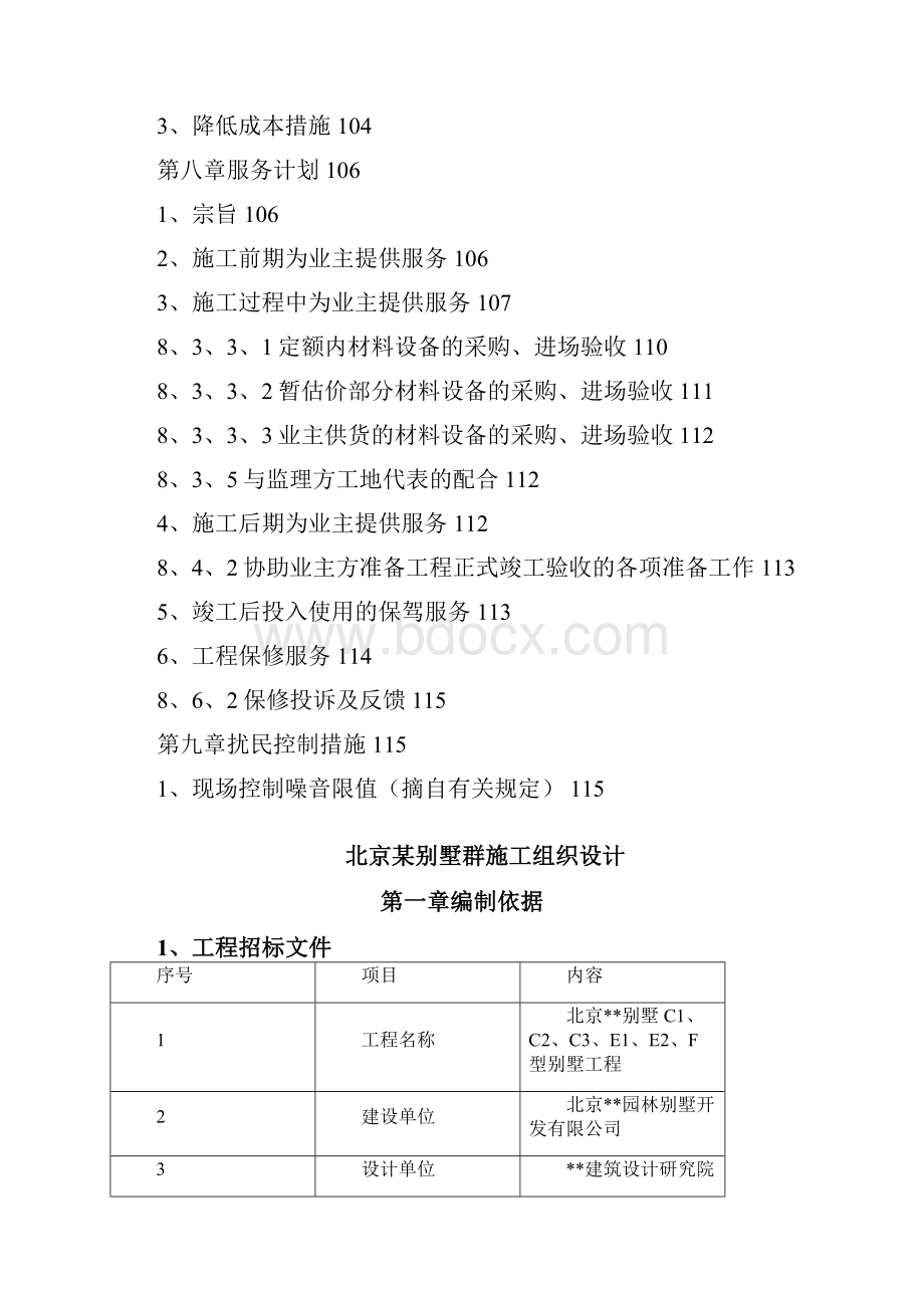 北京别墅群施工组织设计.docx_第3页